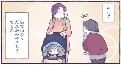 街で出会うだれかのやさしさでした