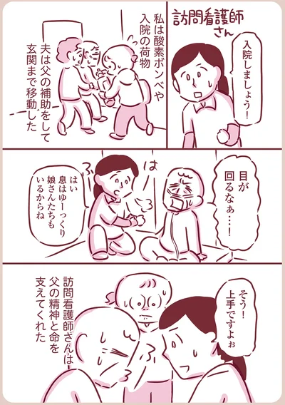 訪問看護師さんは父の精神と命を支えてくれた