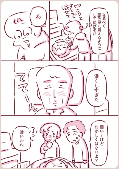 顔色良く見えるように…