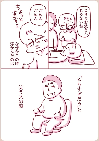 この時浮かんだのは笑う父の顔