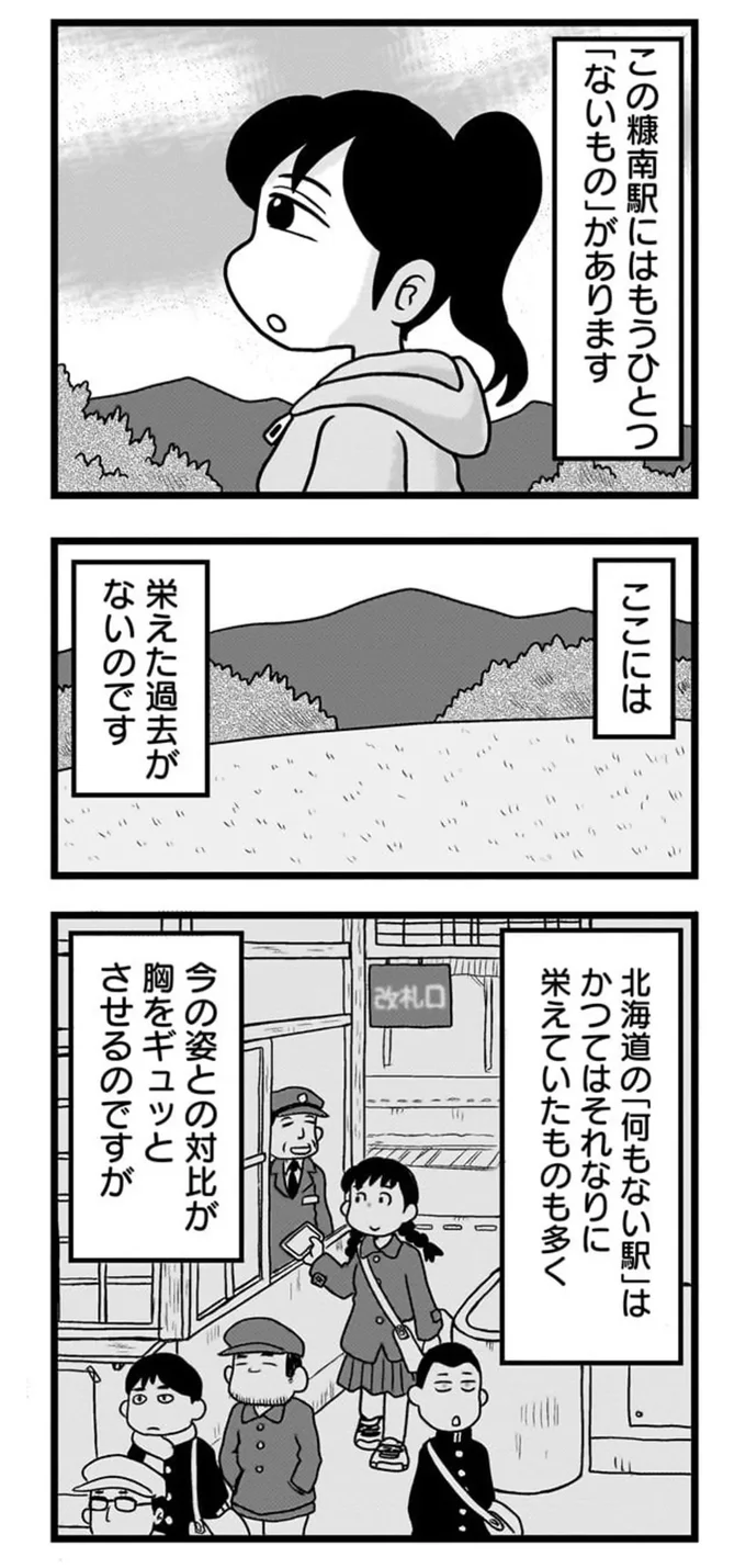 ここには栄えた過去がないのです