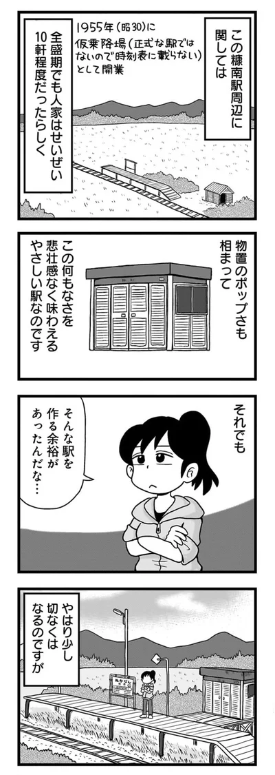 この何もなさを悲壮感なく味わえるやさしい駅なのです