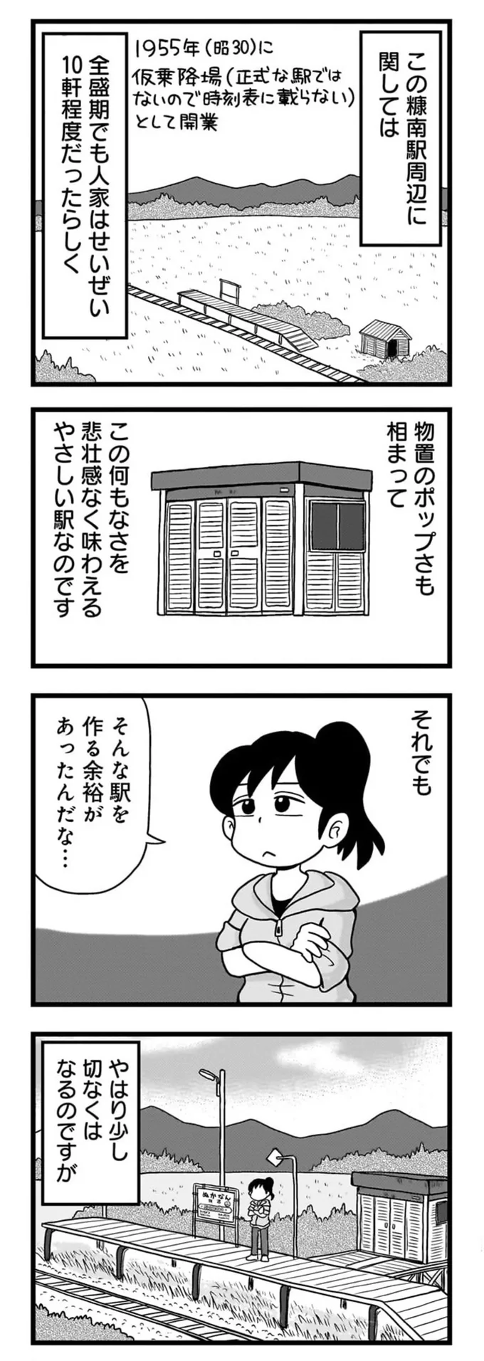 この何もなさを悲壮感なく味わえるやさしい駅なのです