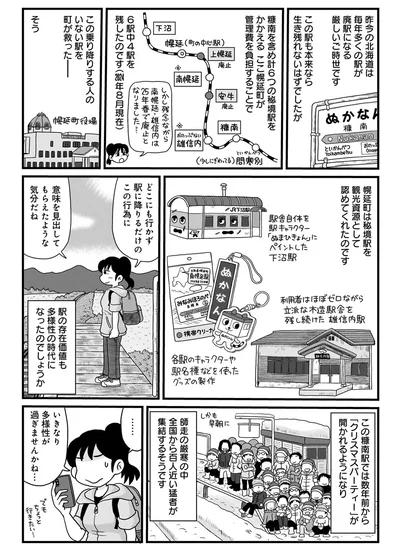 この駅では数年前からクリスマスパーティーが開かれるようになり、全国から百人近い猛者が集結するそうです