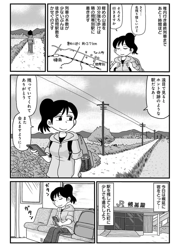 『駅はあるうちに行け 全国無人駅ひとり旅』より