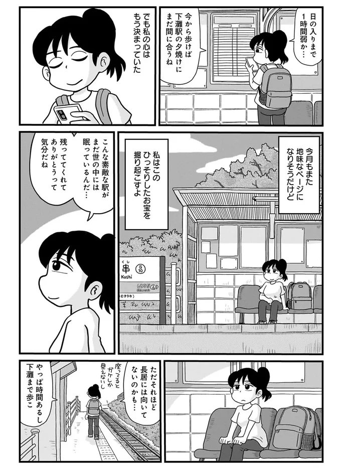 『駅はあるうちに行け 全国無人駅ひとり旅』より