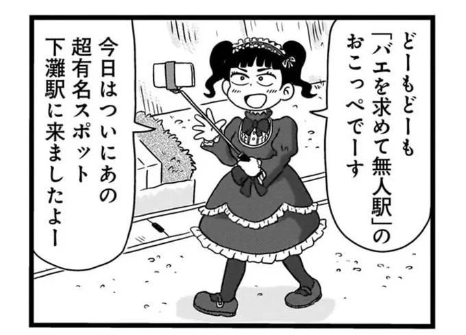 『駅はあるうちに行け 全国無人駅ひとり旅』より