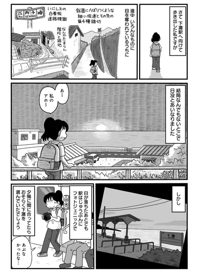 『駅はあるうちに行け 全国無人駅ひとり旅』より