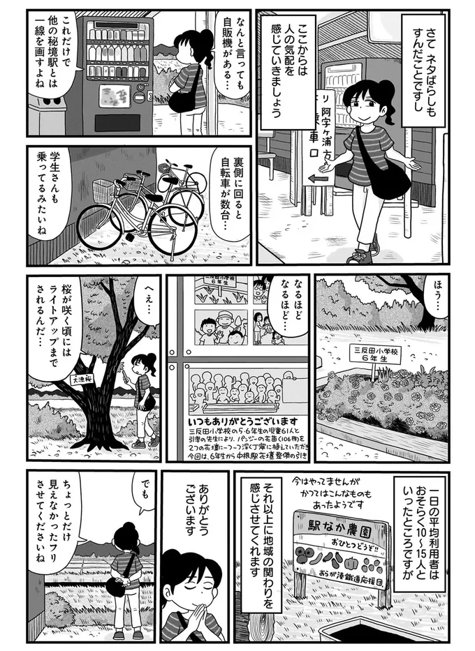 『駅はあるうちに行け 全国無人駅ひとり旅』より