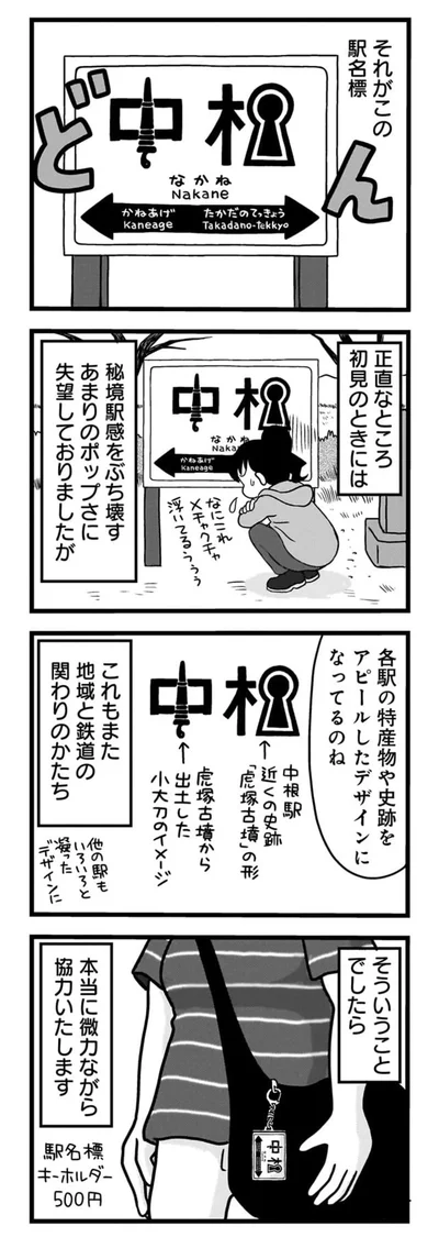 『駅はあるうちに行け 全国無人駅ひとり旅』より
