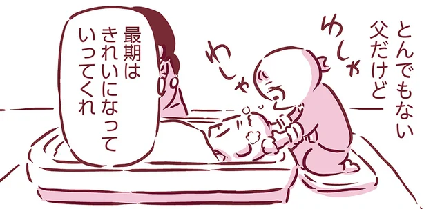 とんでもない父だったけど、最後はきれいになってほしい。お葬式前日の「湯灌の儀」