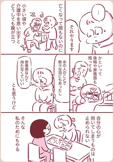 私のためにもやる