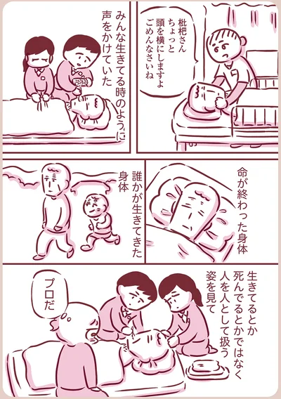 人を人として扱う姿を見て
