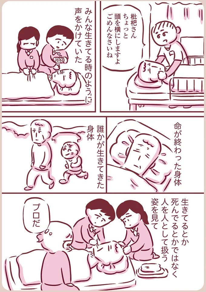 人を人として扱う姿を見て