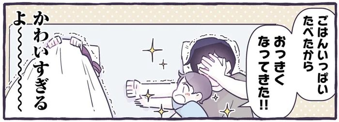 「いっぱい食べたから大きくなってきた!?」3歳児の言動にかわいすぎて悶絶