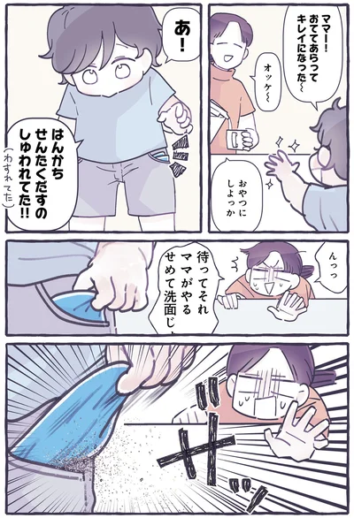 はんかちせんたくだしゅの　しゅわれてた！