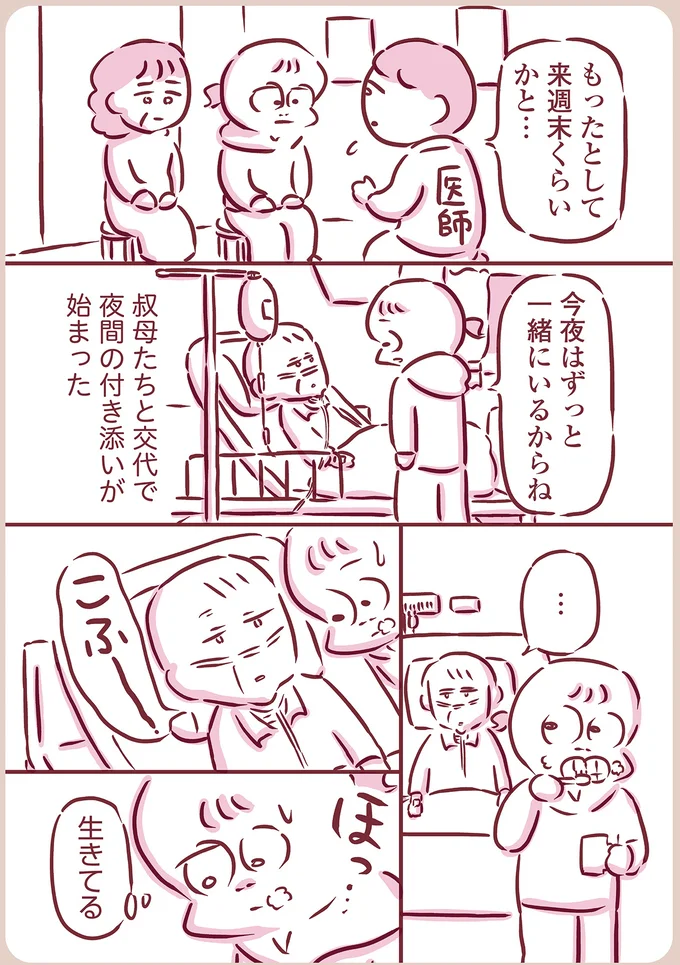 夜間の付き添いが始まった