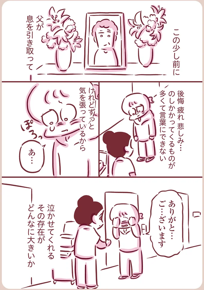 泣かせてくれるその存在がどんなに大きいか