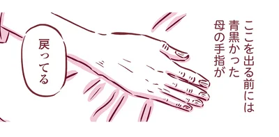 あと30分一緒にいれば良かったなぁ。治療も入院も頑張った母の手は、いつもの優しい手だった