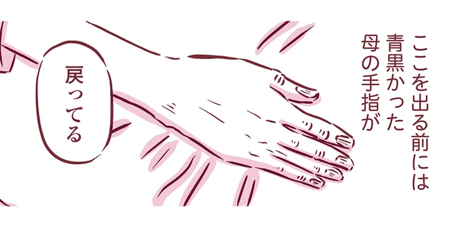 母の手指が