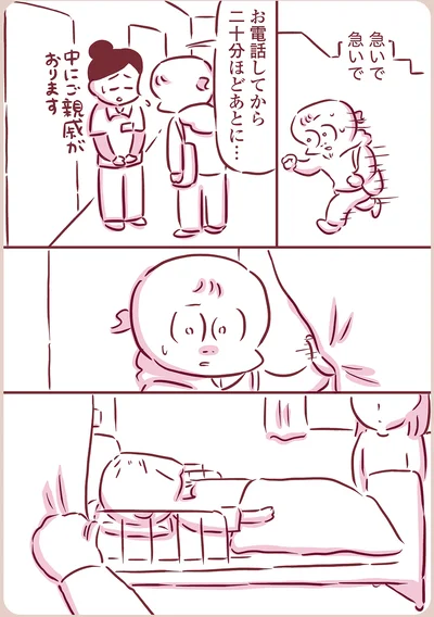 急いで急いで…