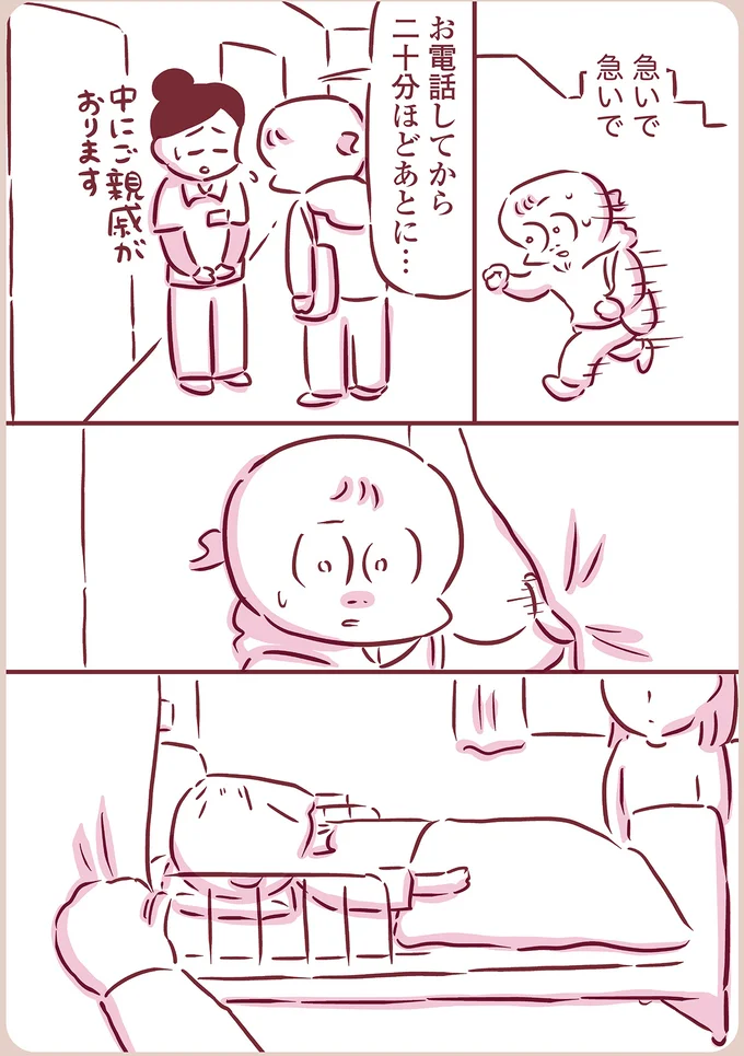 急いで急いで…
