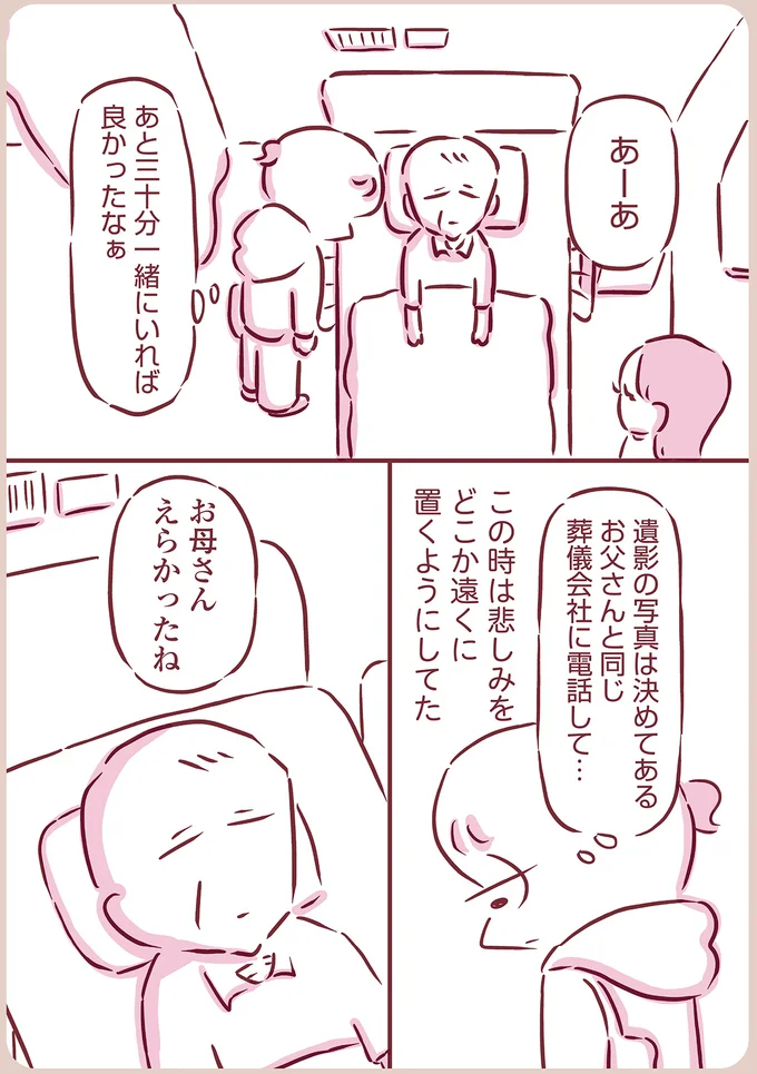 あと30分一緒にいれば良かったなぁ