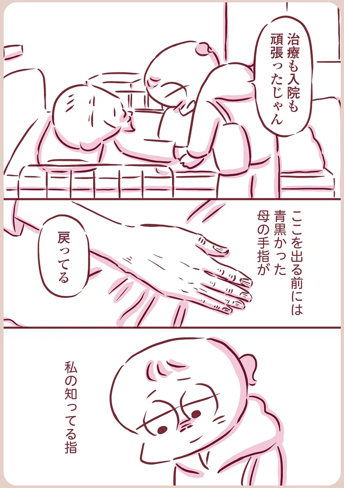 頑張ったじゃん