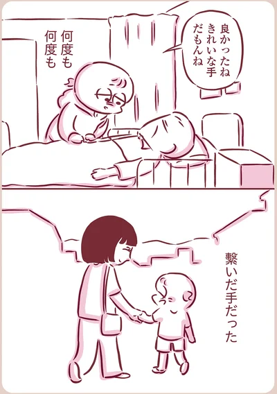 何度も何度も繋いだ手だった