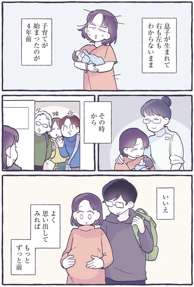 子育てが始まったのが4年前