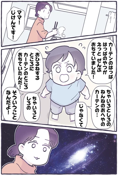 『いつかのやさしさに、今日も救われてまするしこの子育て日記３』より