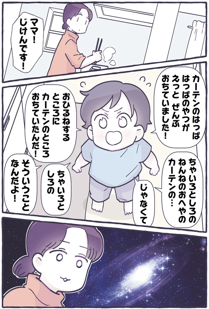『いつかのやさしさに、今日も救われてまするしこの子育て日記３』より