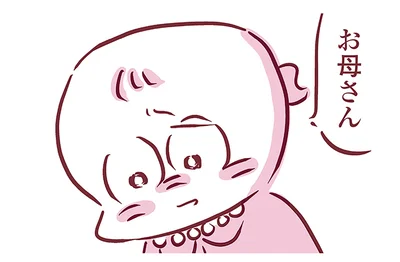 お母さん