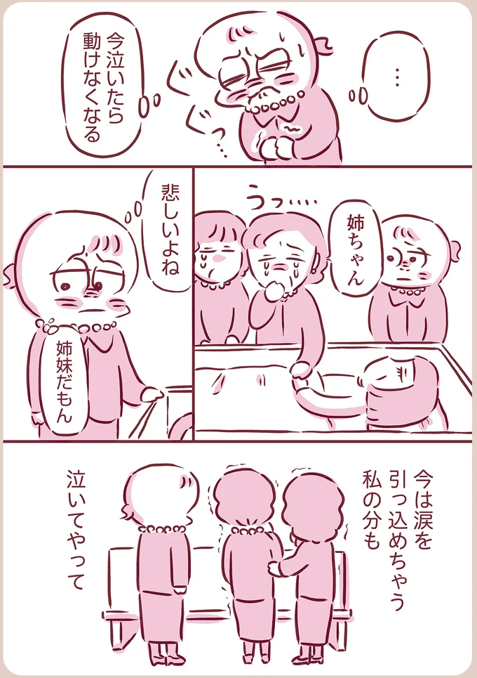 私の分も泣いてやって