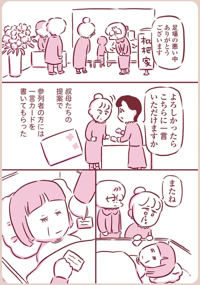 参列者には一言カードを