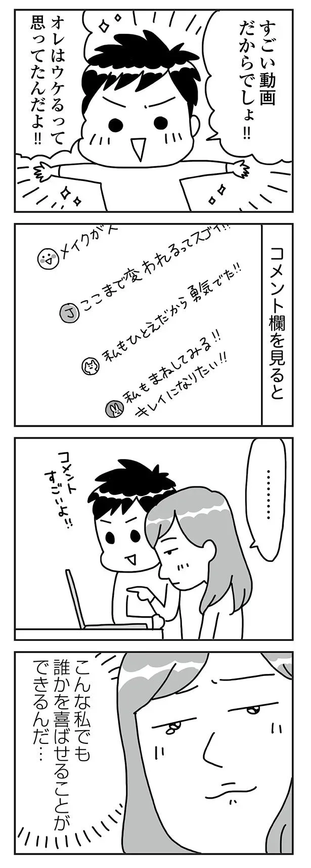  『「ブス」を仕事にしています　足の裏みたいな顔に生まれて…』 より