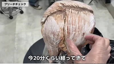 色が抜けているかチェック▶しっかり色を抜くため、さらに…！？（⇒次へ）