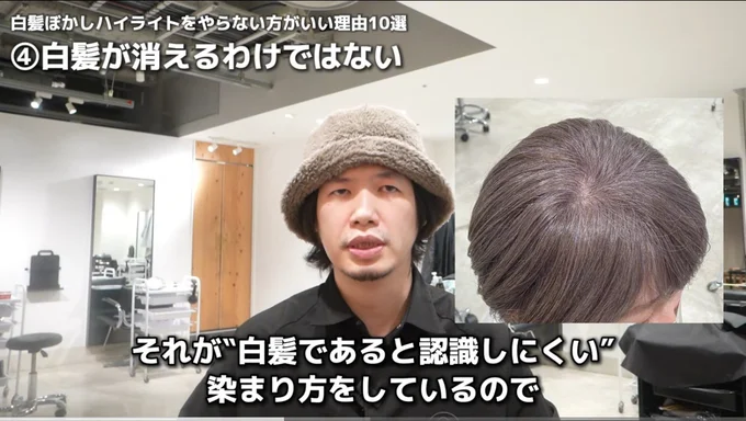 「白髪ぼかし」は、白髪が消えるわけではない▶さらに注意点も…（⇒次へ）