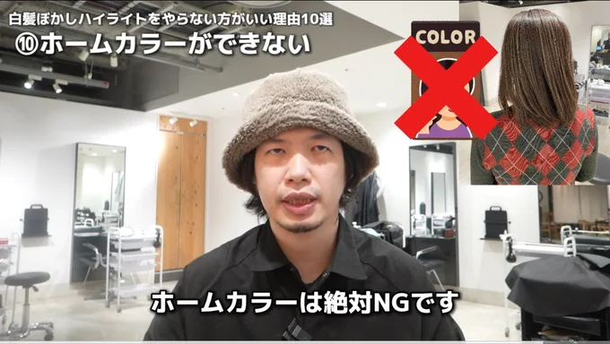 「白髪ぼかし」施術後はホームカラーNG▶（次画像から、まるで足の裏みたいな顔をメイクで大変身！実話を元にしたコミックエッセイ『「ブス」を仕事にしています　足の裏みたいな顔に生まれて…』 が読めます）