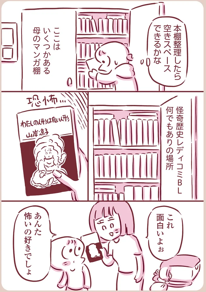 母のマンガ棚