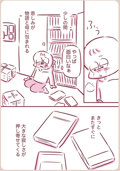 少しの間　悲しみが物語と母に包まれる