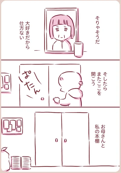 お母さんと私の本棚