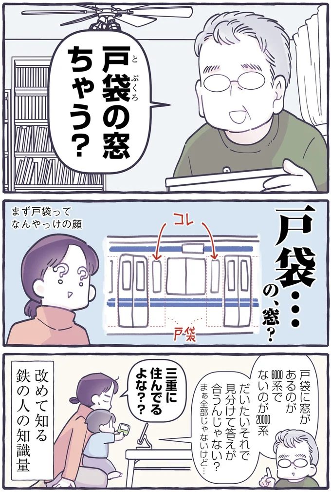 戸袋…の、窓？