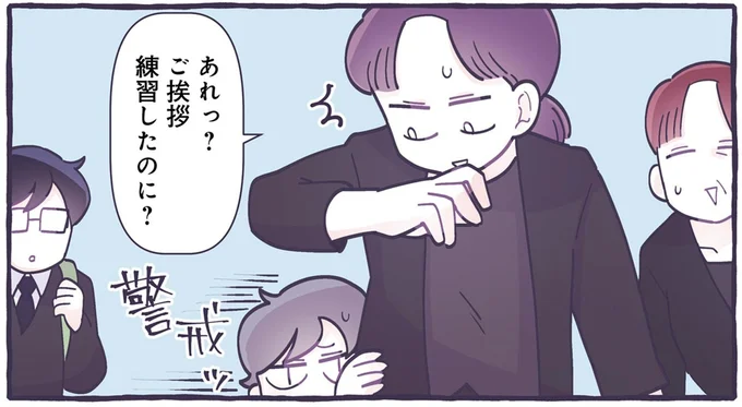 あれっ？ご挨拶練習したのに？