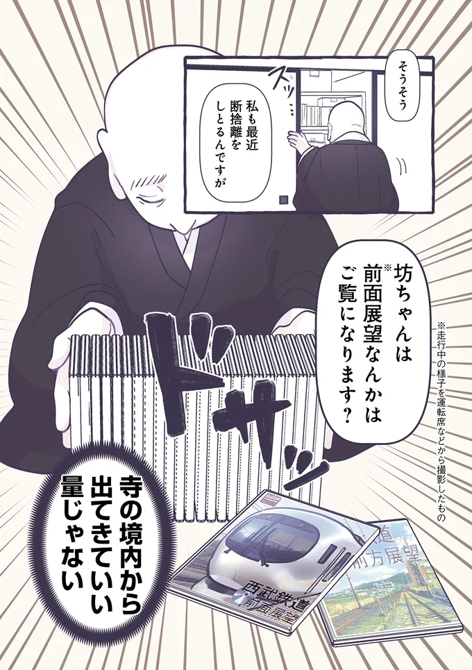 坊ちゃんは前面展望なんかはご覧になります？