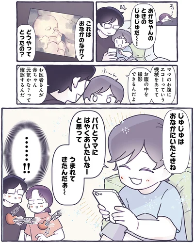 おなかにいたときね