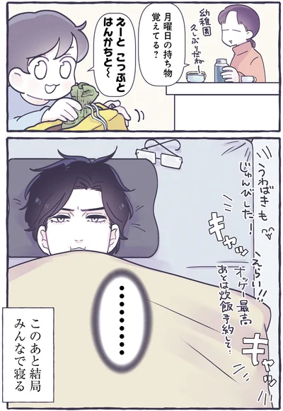 このあと結局みんなで寝る