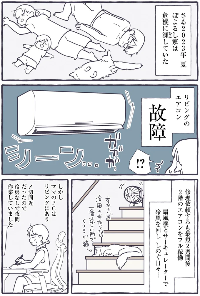 『やさしい世界で生きてたい るしこの子育て日記+ねこ』より