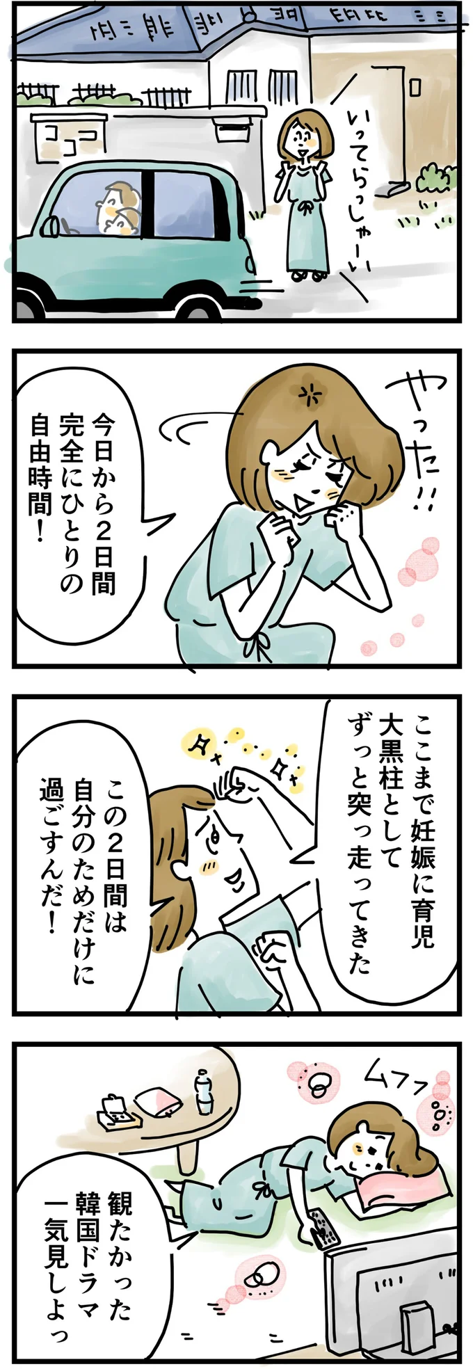 完全にひとりの自由時間