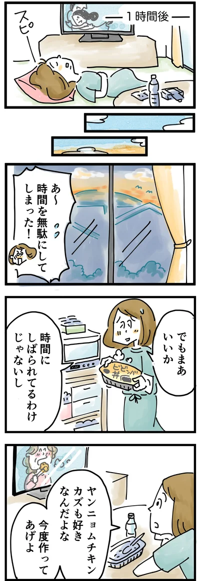 時間を無駄にしてしまった！